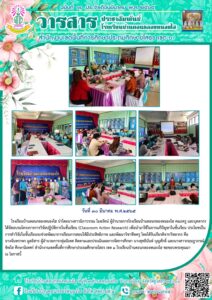 นางสาวนิภาวรรณ โมฆรัตน์ ผู้อำนวยการโรงเรียนบ้านดอนกลองหนองไฮ พร้อมด้วยคณะครู และบุคลากร ได้จัดอบรมโครงการการวิจัยปฏิบัติการในชั้นเรียน (Classroom Action Research)