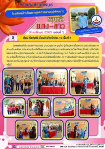 โรงเรียนบ้านโนนธาตุ(พิศาลราษฎร์พัฒนา) นำนักเรียนฉีดวัคซีนไฟเซอร์ (Pfizer) ป้องกันโรคโควิด-19 (เข็มที่ 2) ให้แก่นักเรียนชั้นอนุบาล 3 ถึงชั้นประถมศึกษาปีที่ 6 จำนวน 63 คน