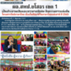 นายขวัญเรือน แสขงขาล ผอ.สพป.ยโสธร เขต 1 เป็นประธานเปิดและบรรยายพิเศษ พร้อมทั้งเยี่ยมชมการจัดกิจกรรมและการแข่งขันโครงการรักษ์ภาษาไทย เนื่องในสัปดาห์วันภาษาไทยแห่งชาติปี 2565 สพป.ยโสธร เขต 1 ณ โรงเรียนอนุขาลลุมพุก(วันครู 2503)