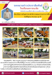 โรงเรียนมหาชนะชัย
