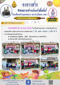 วารสารโรงรียนบ้านดงจงอาง