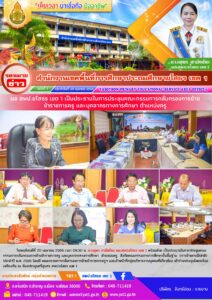 ผอ.สพป.ยโสธร เขต 1 เป็นประธานในการประชุมคณะกรรมการกลั่นกรองการย้ายข้าราชการครู และบุคลากรทางการศึกษาตำแหน่งครู