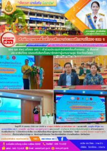 รอง ผอ.สพป.ยโสธร เขต 1 เข้าร่วมประชุมการขับเคลื่อนกิจกรรม "6 สัปดาห์ประชาธิปไตย รณรงค์เลือกตั้งสมาชิกผู้แทนราชฎร จังหวัดยโสธร"