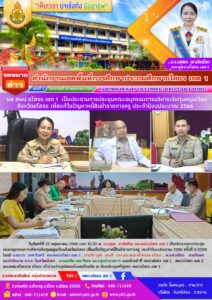 รอง ผอ.สพป.ยโสธร เขต 1 เป็นประธานประชุมคณะกรรมการบริหารเงินทุนหมุนเวียนจังหวัดยโสธร