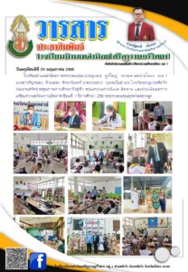 วารสารประชาสัมพันธ์โรงเรียนยเานเหล้าน้อยฯ