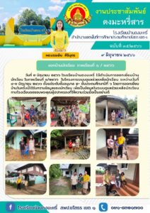 โรงเรียนบ้านดงมะหรี่