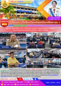 ร่วมประชุมคณะกรรมการรักษาความมั่นคงและความสงบเรียบร้อยจังหวัดยโสธร ครั้งที่ 7/2566