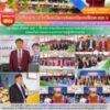 ผอ.สพป.ยโสธร เขต 1 เป็นประธานเปิดและบรรยายพิเศษในการประชุมมอบนโยบายและแนวทางการปฏิบัติราชการ