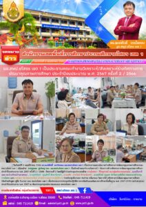 ผอ.สพป.ยโสธร เขต 1 เป็นประธานคณะทำงานวิเคราะห์ สังเคราะห์ร่างทิศทางการพัฒนาคุณภาพศึกษา ปีงบประมาณ พ.ศ. 2567 ครั้งที่ 2/2566